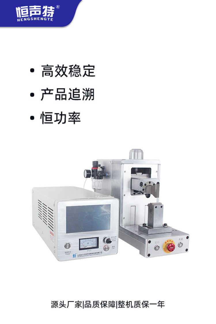  超聲波（bō）點焊機（jī）